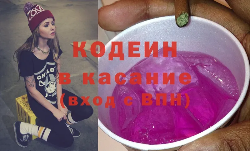 Кодеин Purple Drank  кракен зеркало  Череповец  купить  